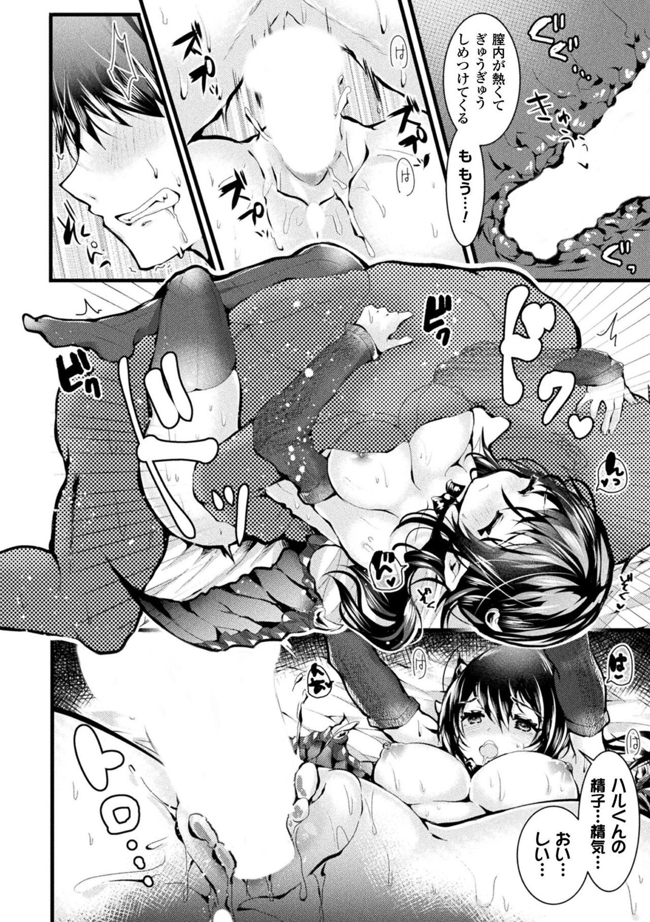 Meshimase! Fuwa Puni Ecchi - Page 108