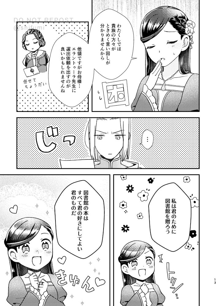Hoshi o Matsu Prelude - Page 12