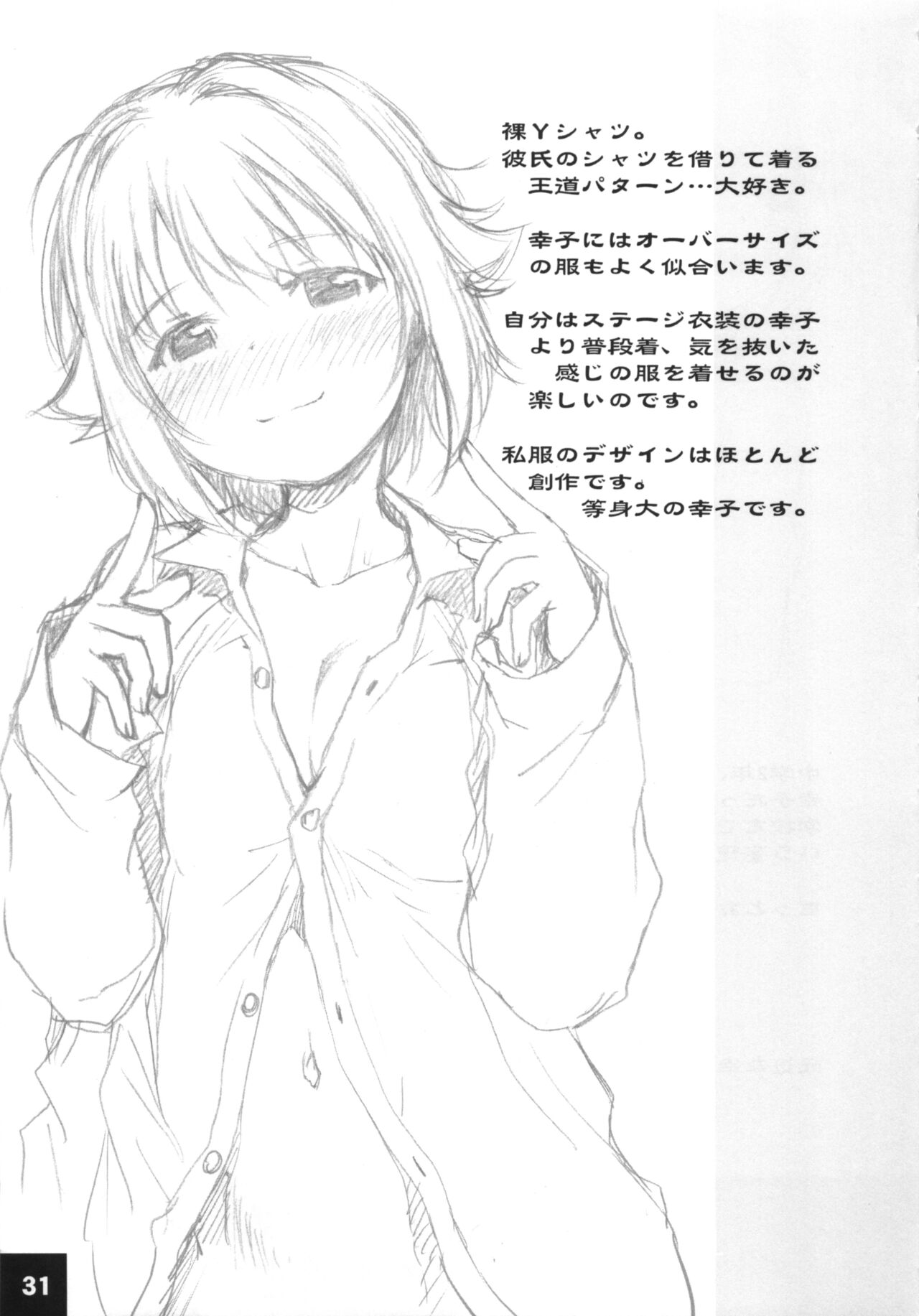 Dokidoki Cinderella Ura-Sachiko+α - Page 30