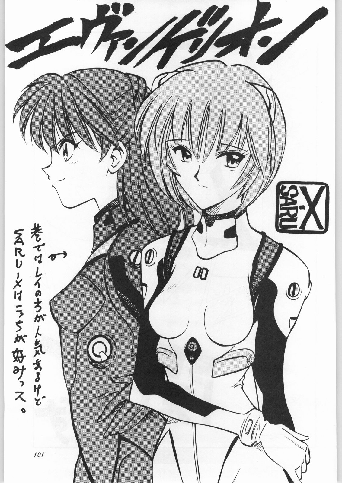 [Yaen (Suzuki Shinobu) YAEN FINAL S.SUZUKI WORKS - Page 100
