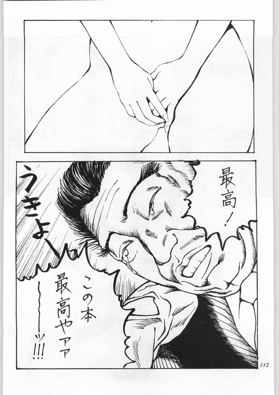 [Yaen (Suzuki Shinobu) YAEN FINAL S.SUZUKI WORKS - Page 111