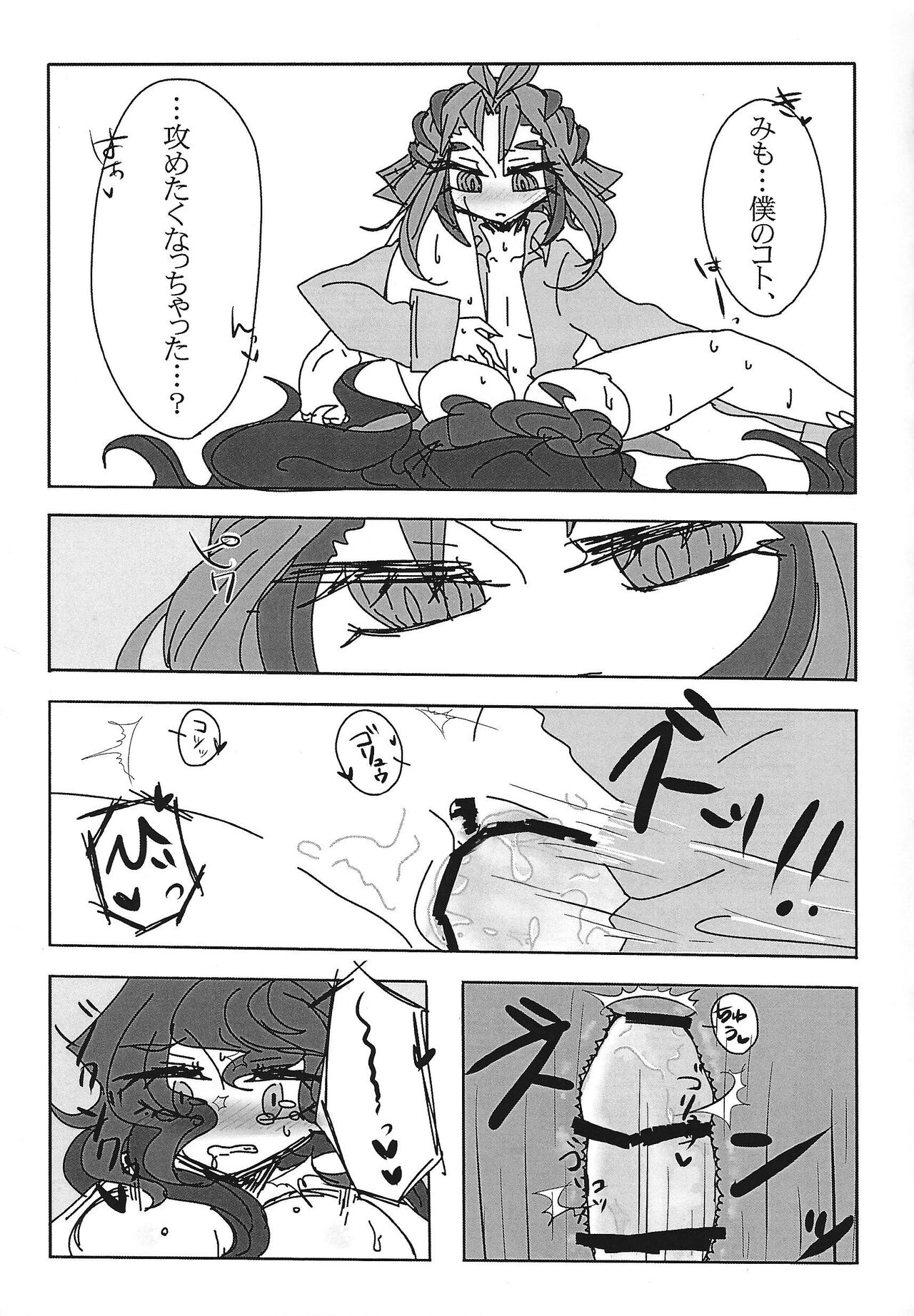 Academia fuyu chacharenji - Page 16