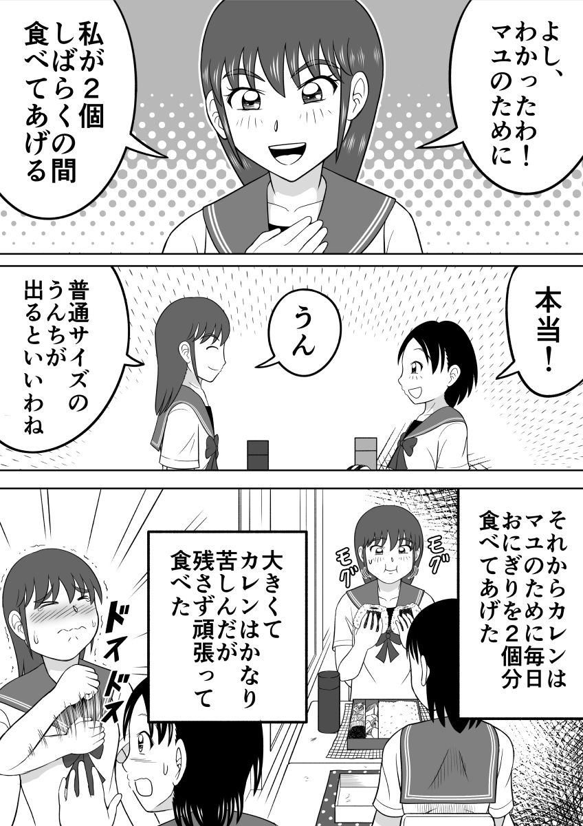 Are ga Futokute Nayandemasu. - Page 17