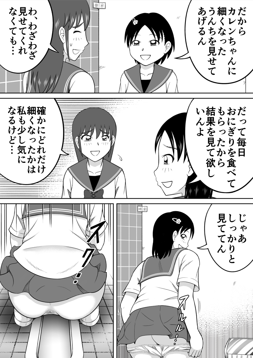 Are ga Futokute Nayandemasu. - Page 19