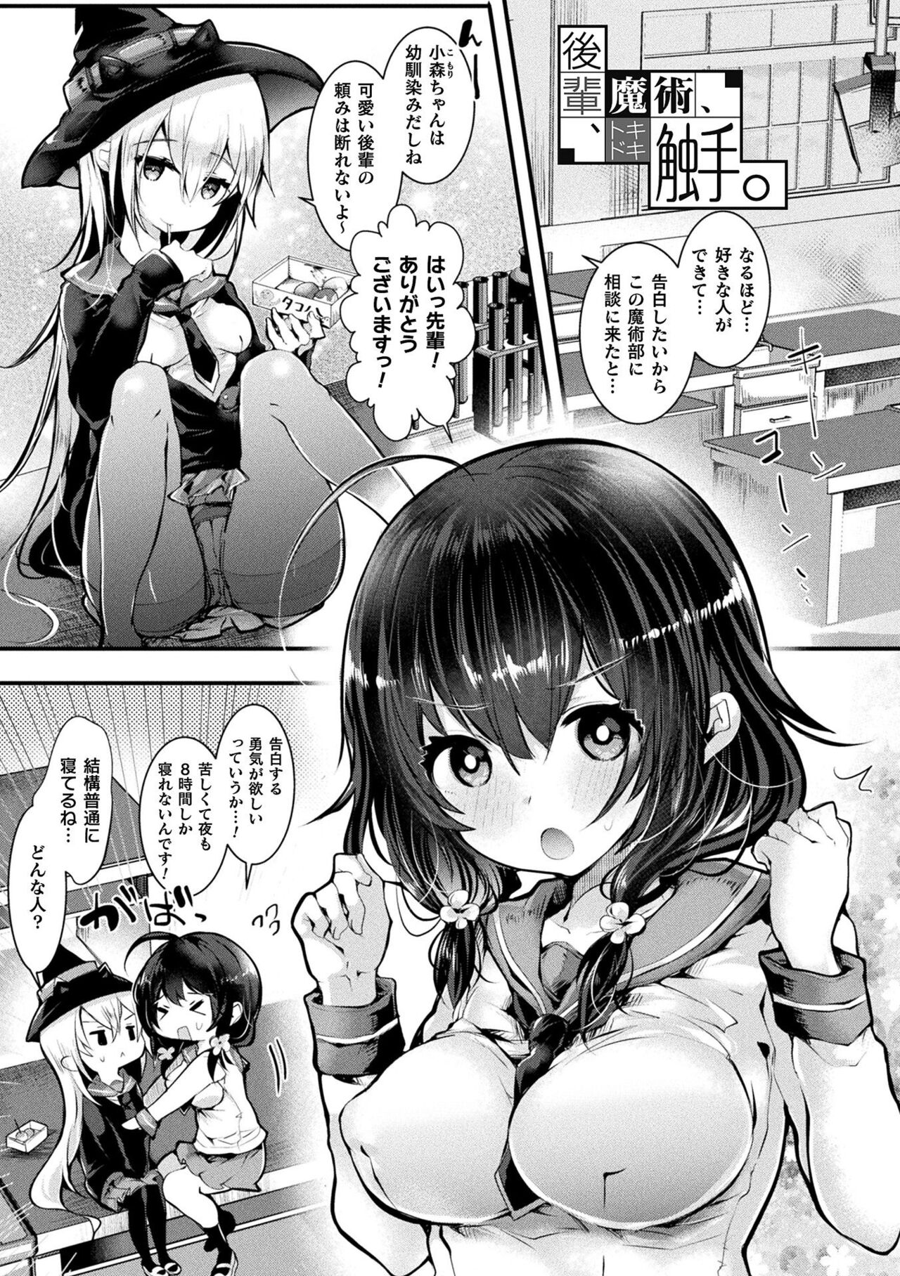 Meshimase! Fuwa Puni Ecchi - Page 21