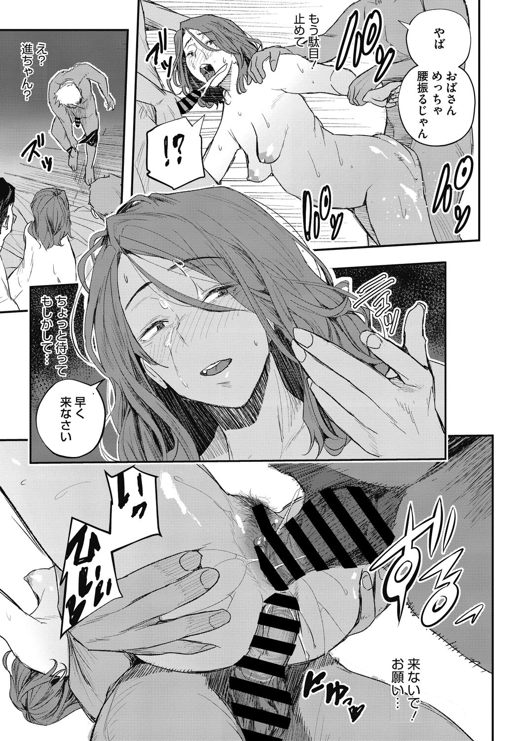 COMIC HOTMiLK Koime Vol. 34 - Page 243