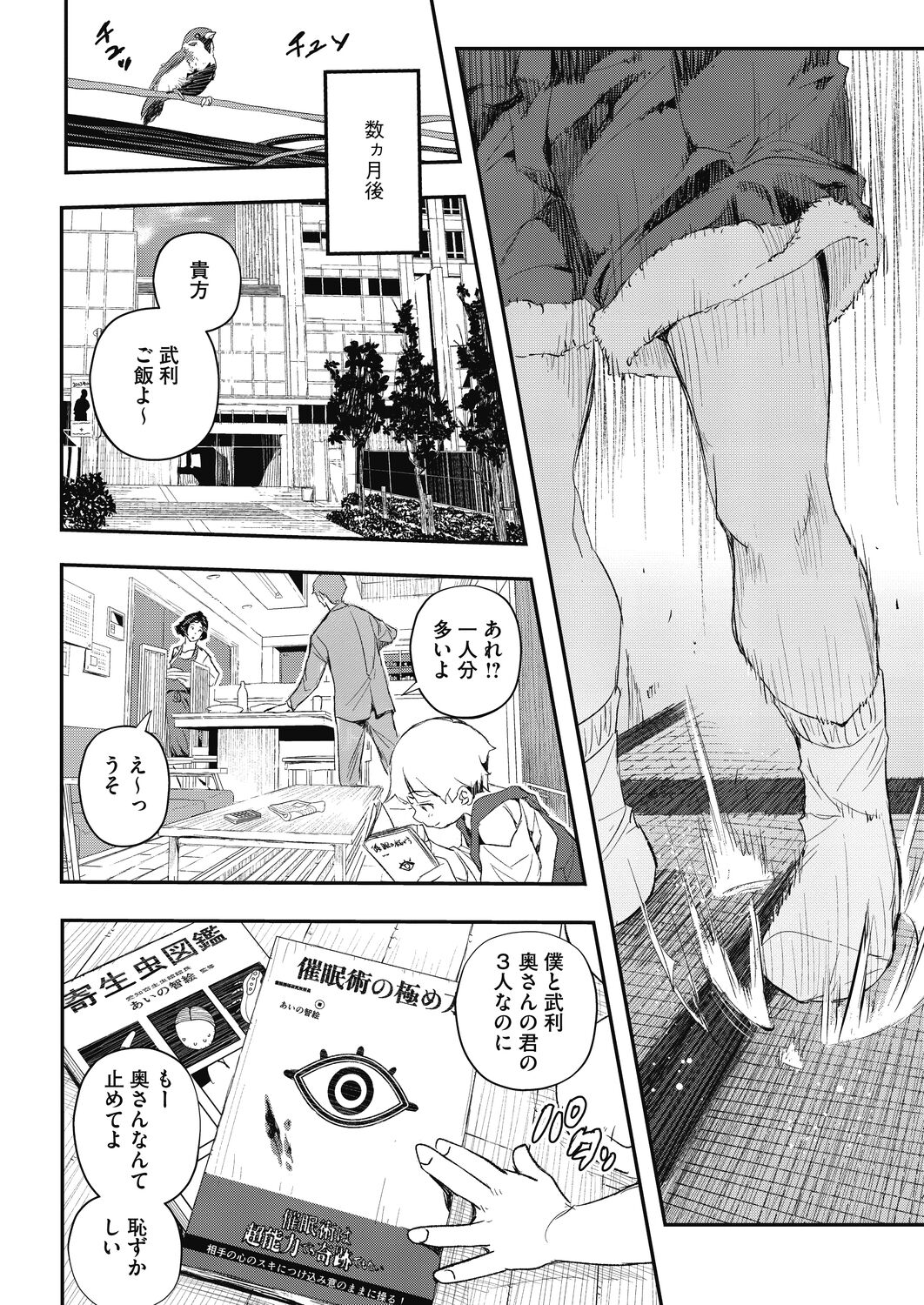 COMIC HOTMiLK Koime Vol. 34 - Page 248