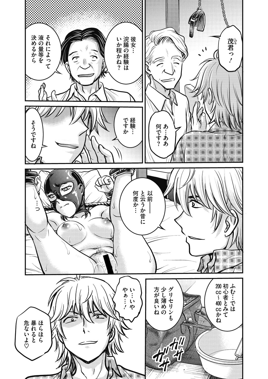 COMIC HOTMiLK Koime Vol. 34 - Page 255