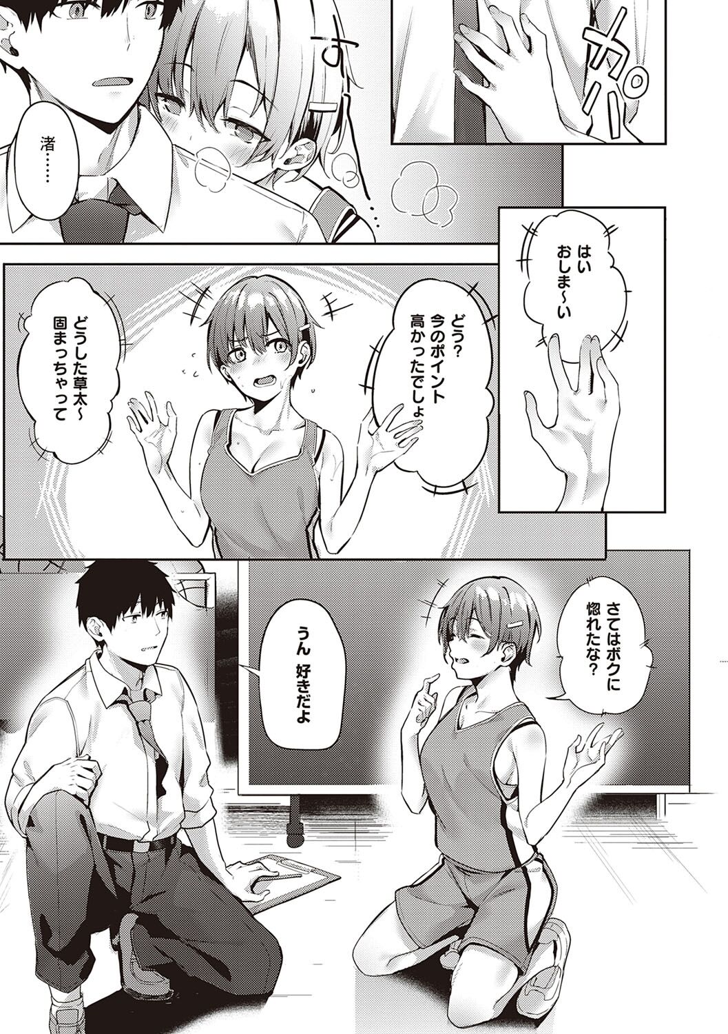 Juujun Nadeshiko - Page 100