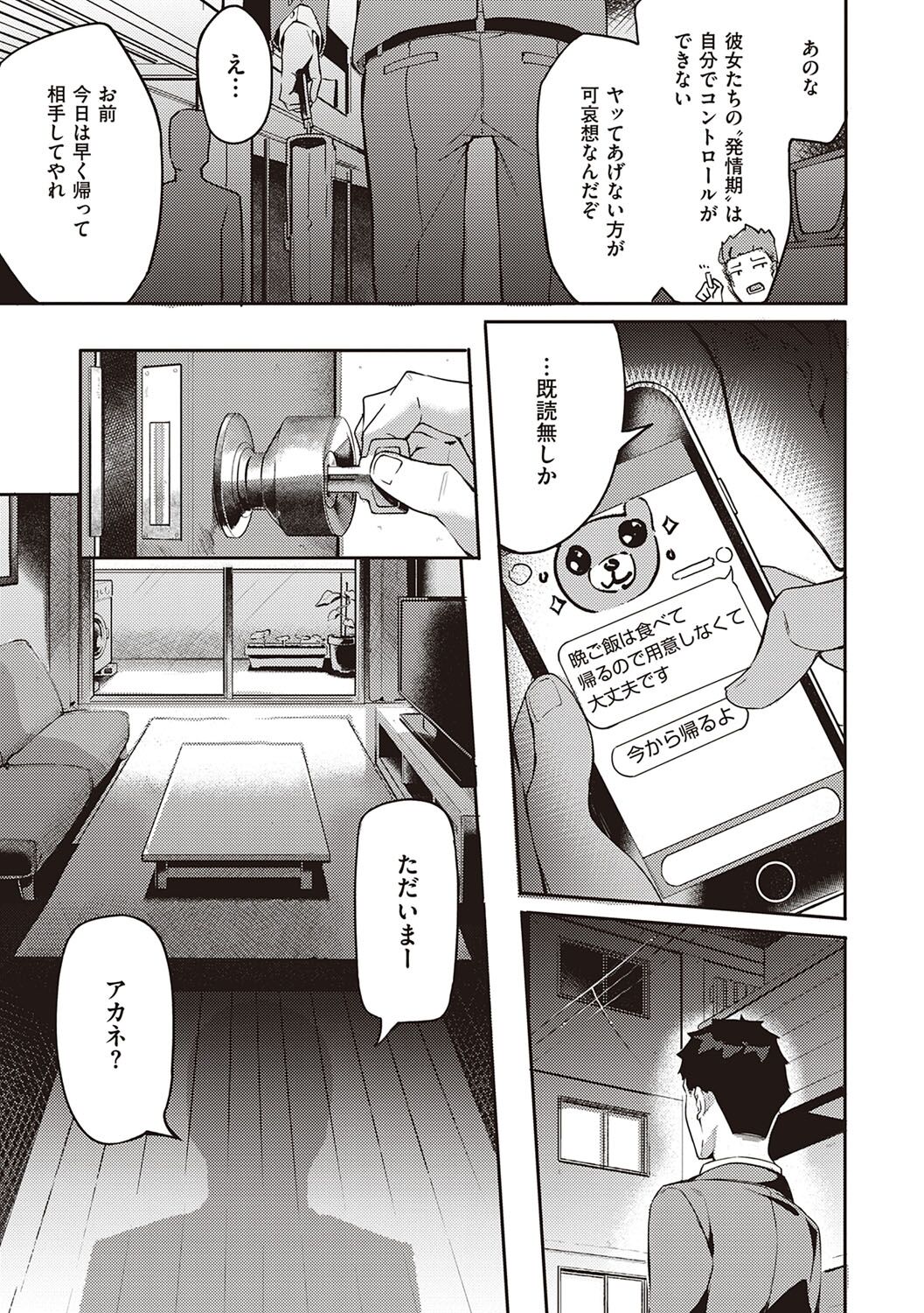 Juujun Nadeshiko - Page 146