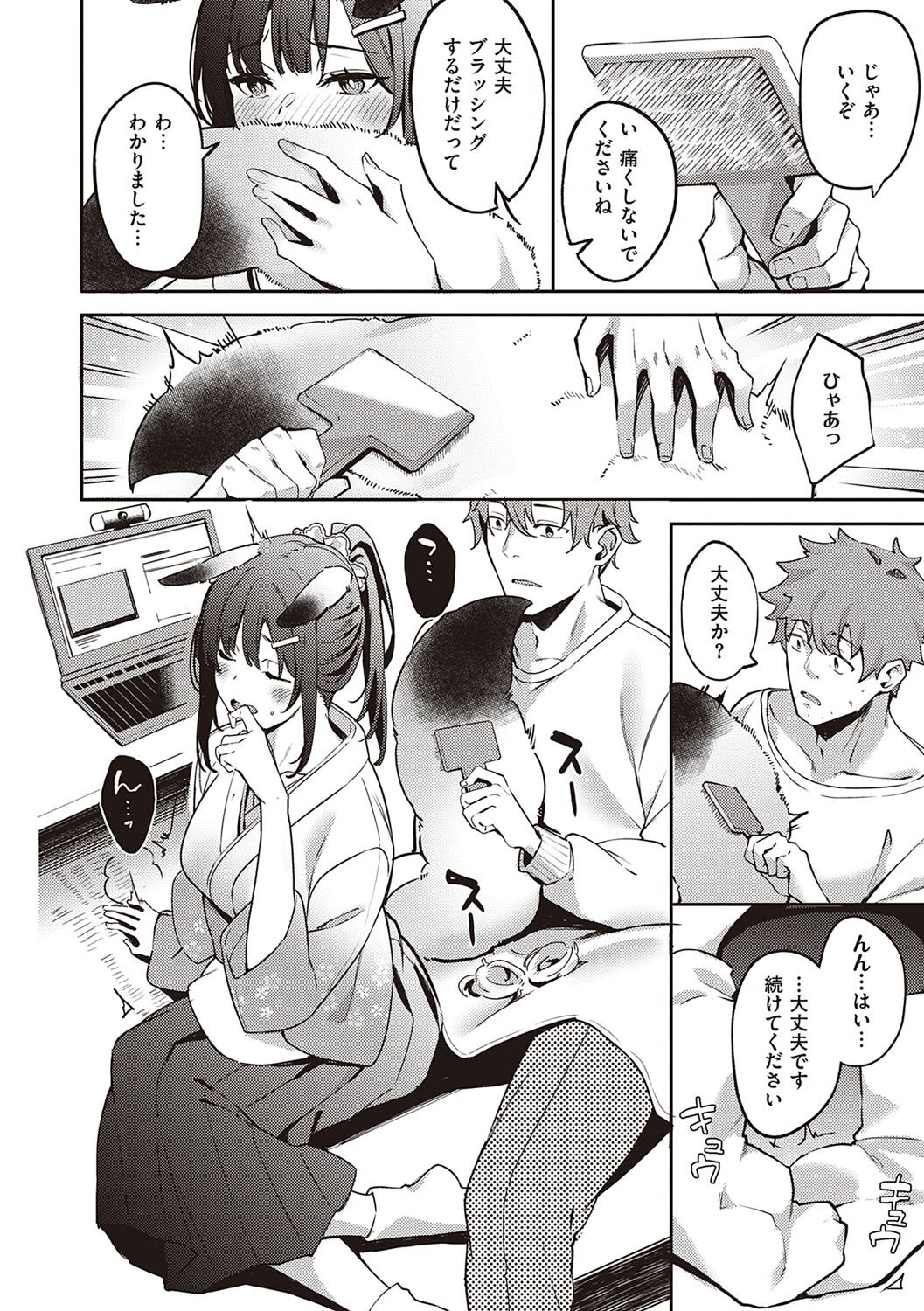 Juujun Nadeshiko - Page 167