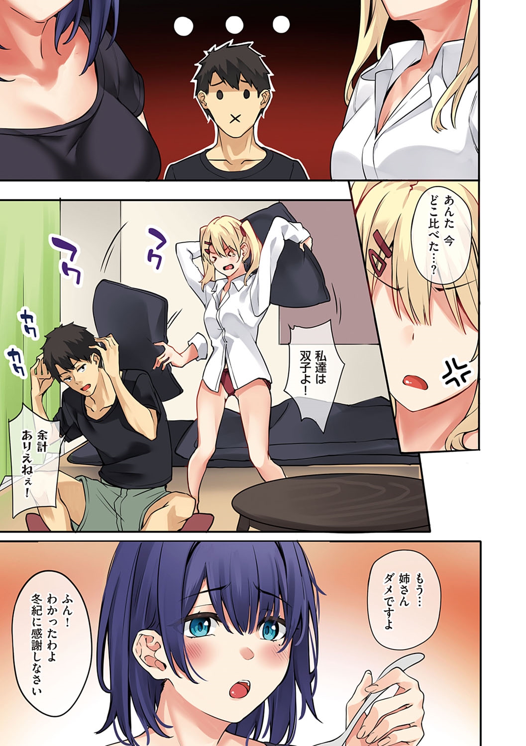 Juujun Nadeshiko - Page 24