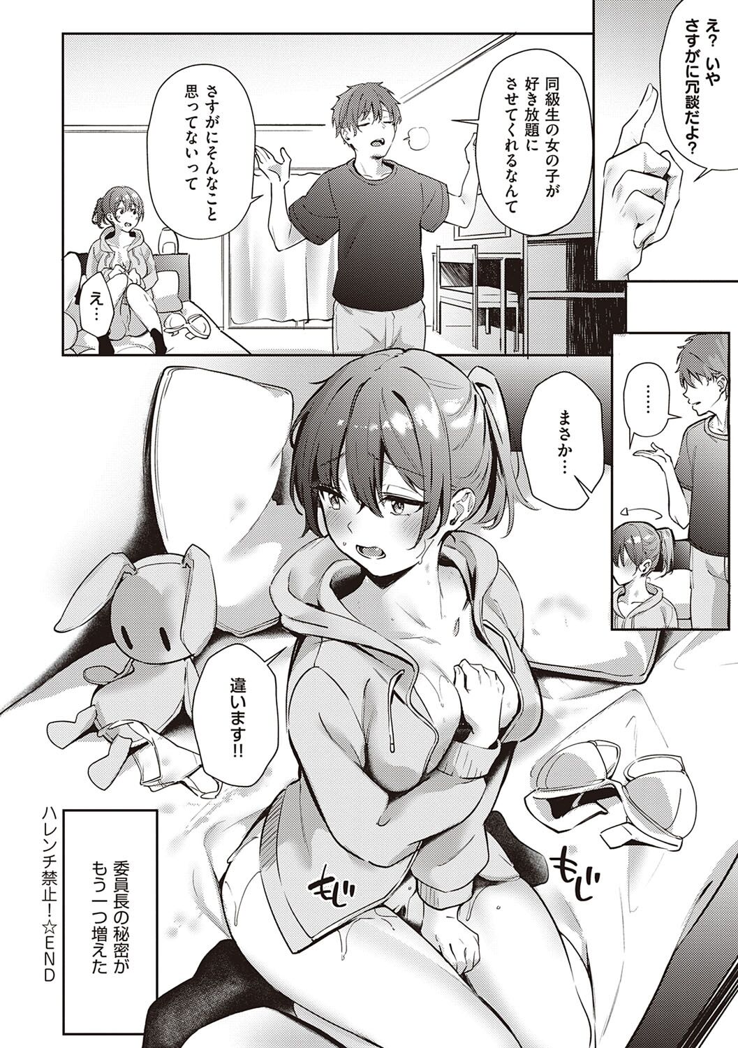 Juujun Nadeshiko - Page 95