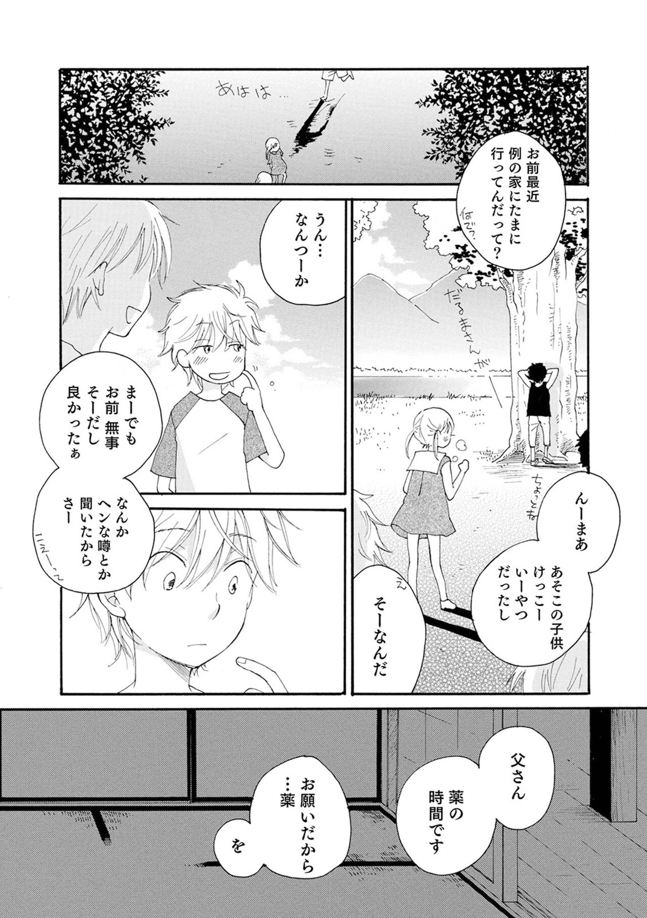 Sei x Shounen - Page 105