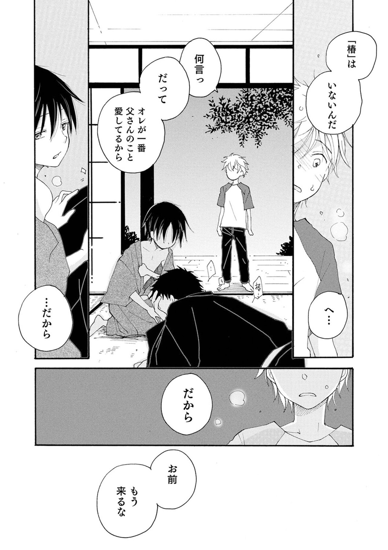 Sei x Shounen - Page 115