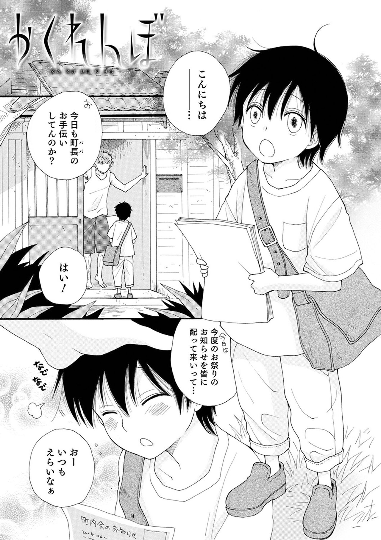 Sei x Shounen - Page 117