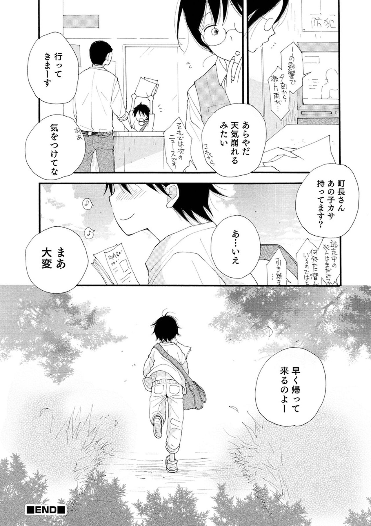 Sei x Shounen - Page 136