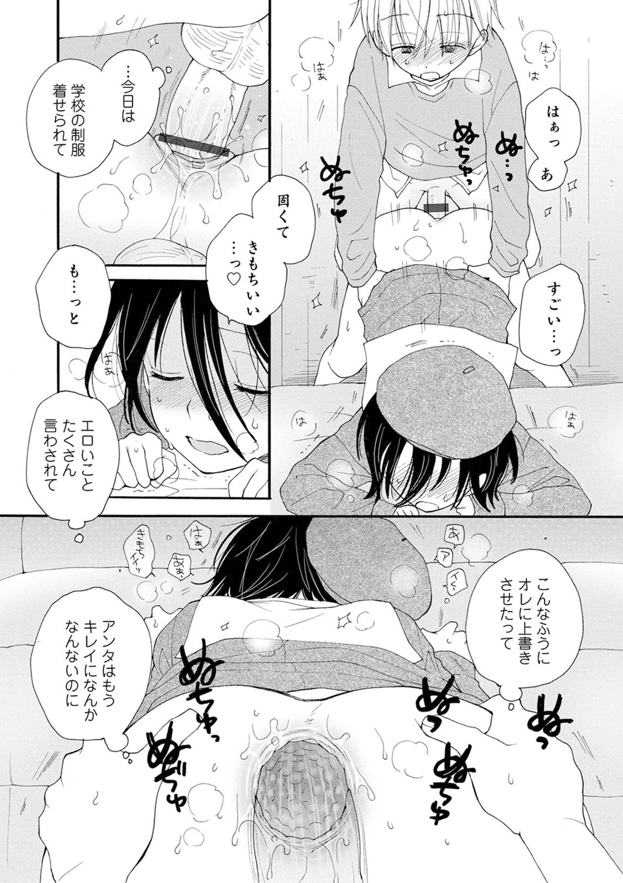 Sei x Shounen - Page 85