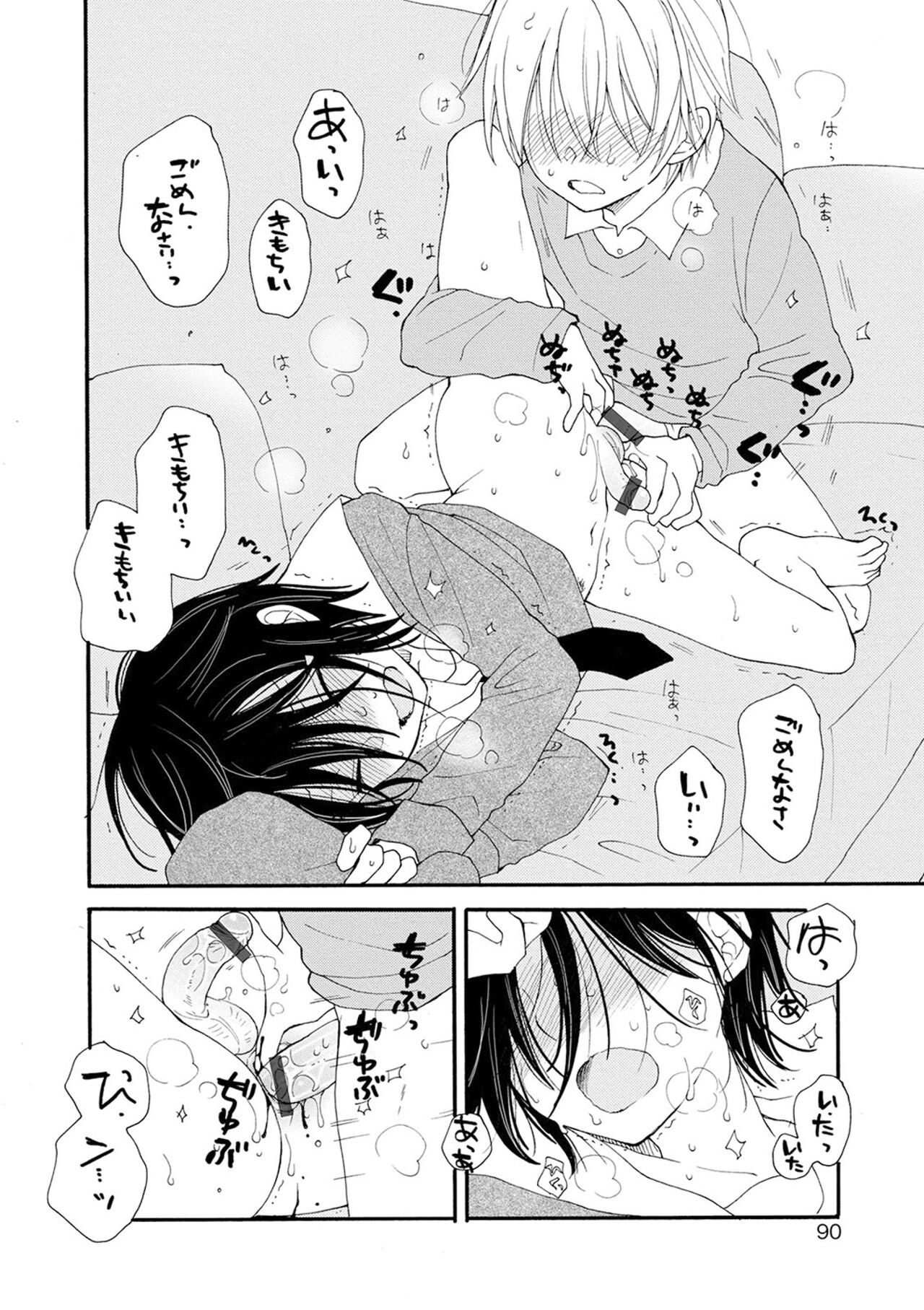 Sei x Shounen - Page 90