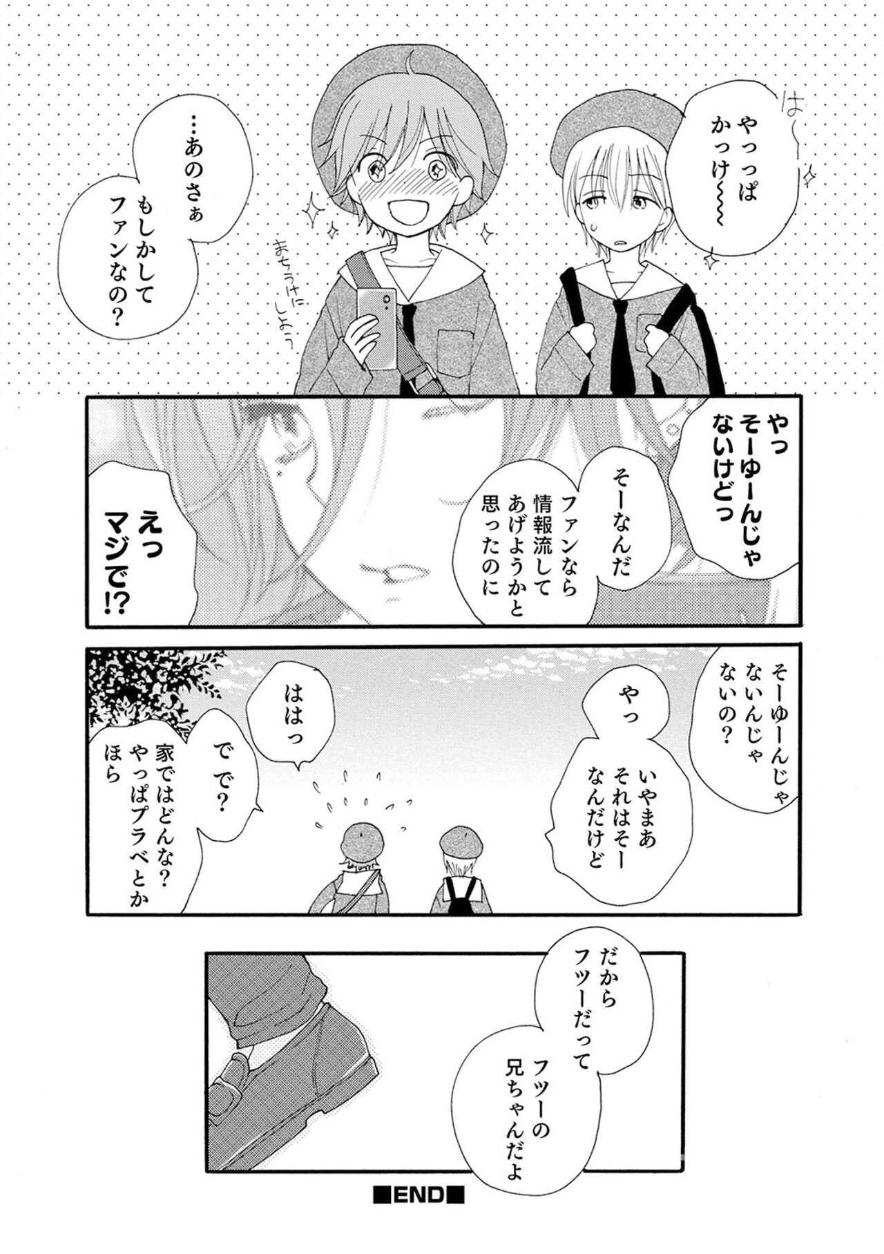 Sei x Shounen - Page 96