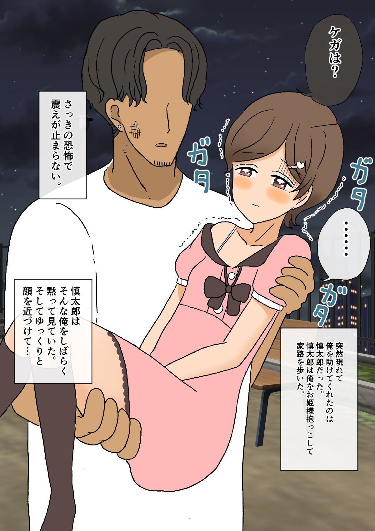 不良少年がメス堕ちしてかわいいお嫁さんになるまで〜婚約編〜 - Page 47