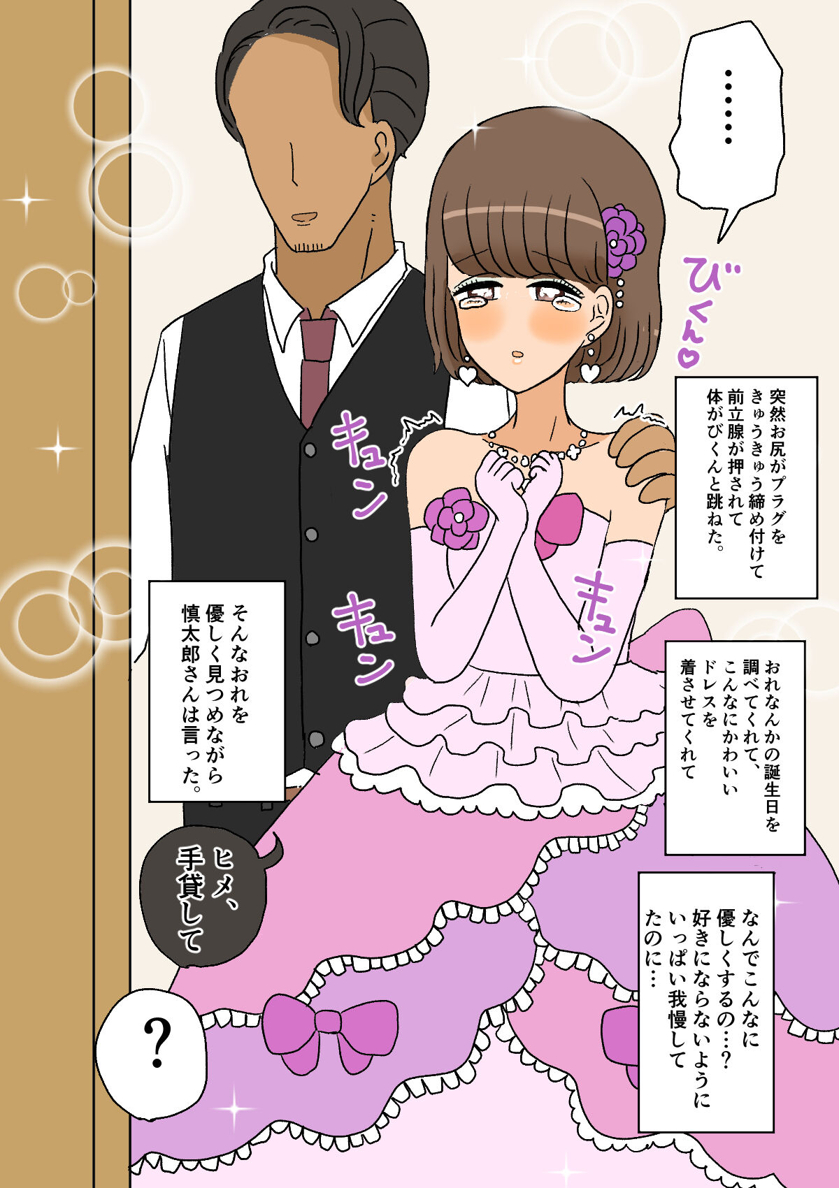 不良少年がメス堕ちしてかわいいお嫁さんになるまで〜婚約編〜 - Page 75