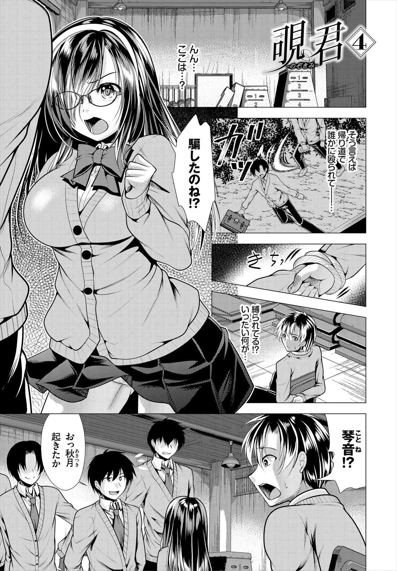 Nozokimi  Kanzenban - Page 53