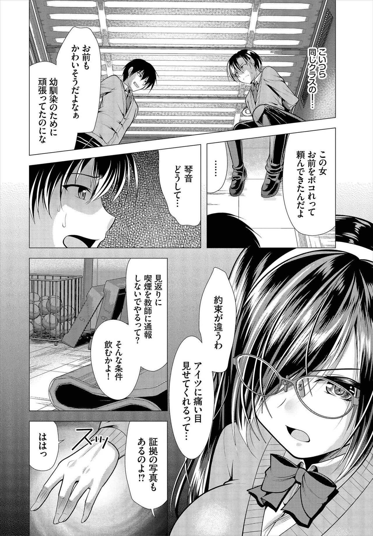 Nozokimi  Kanzenban - Page 54