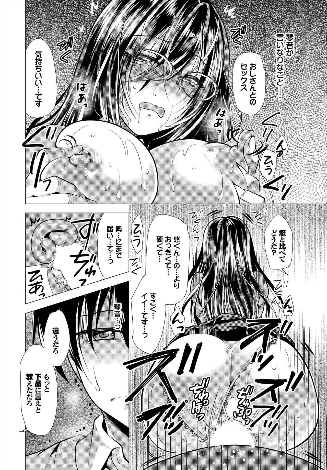 Nozokimi  Kanzenban - Page 80