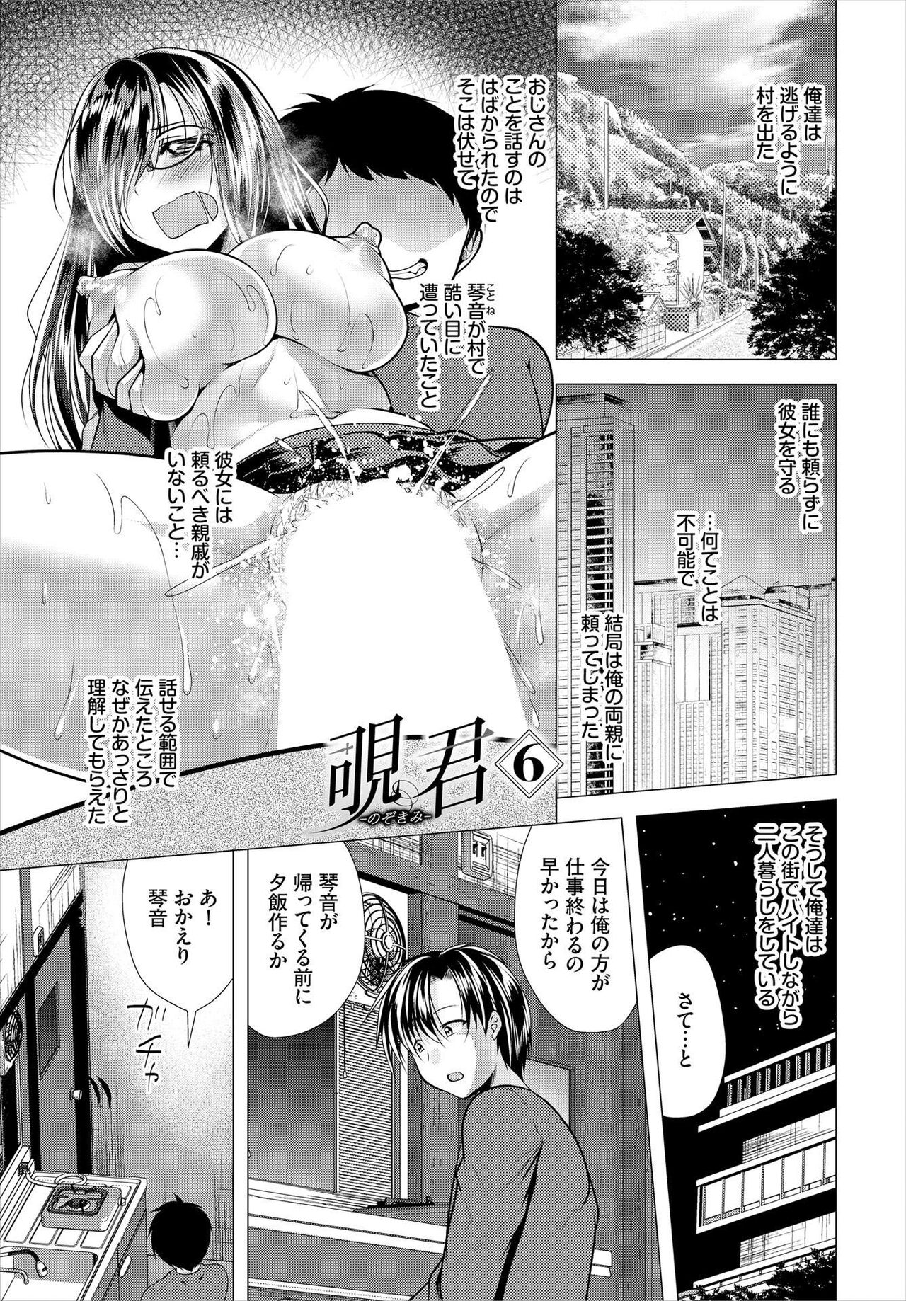 Nozokimi  Kanzenban - Page 85