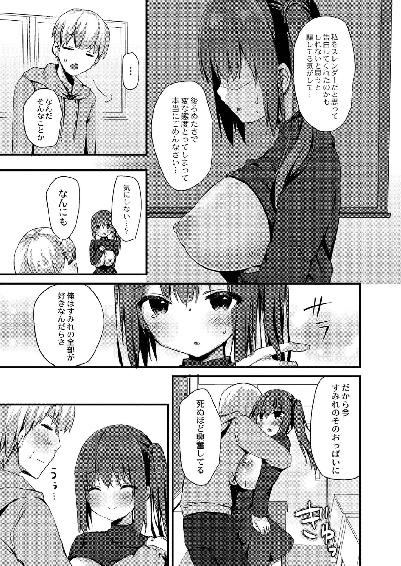 School Nyuu days - Page 11