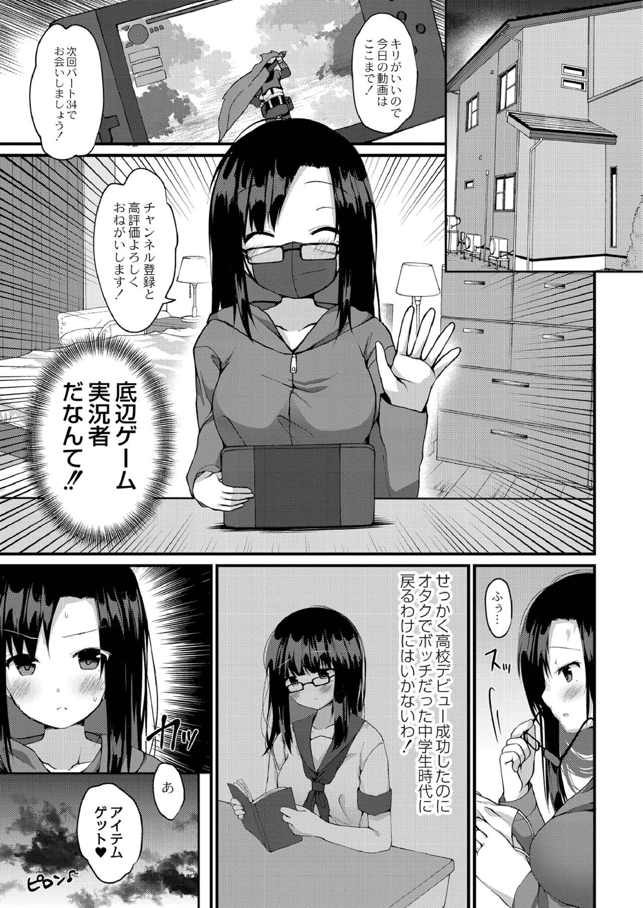 School Nyuu days - Page 123