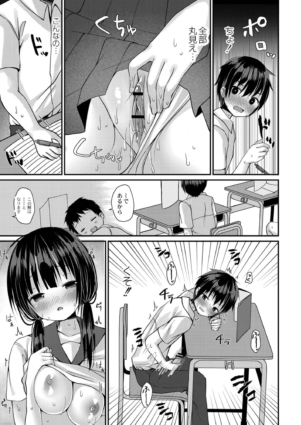 School Nyuu days - Page 59