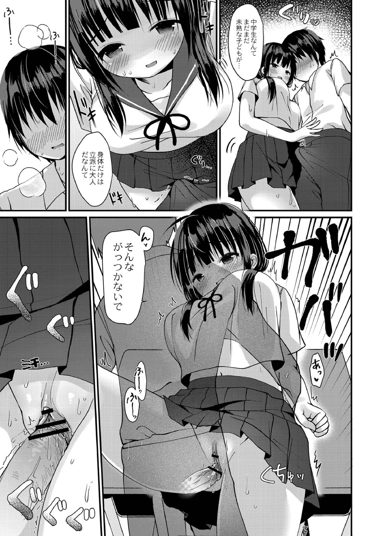 School Nyuu days - Page 67