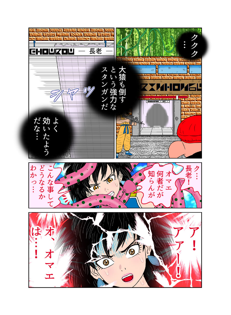 Sawarite no Kuni Shippo no tsuita Sentoushuzoku - Page 17