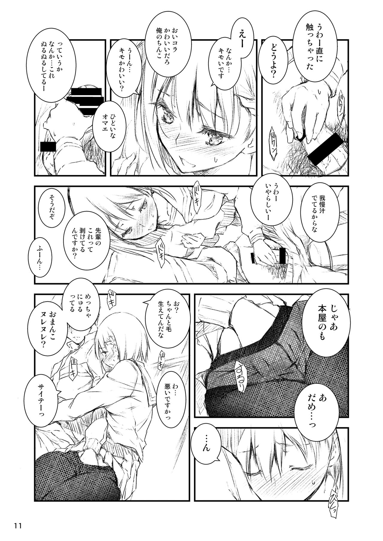 Houkago Tectonics - Page 10