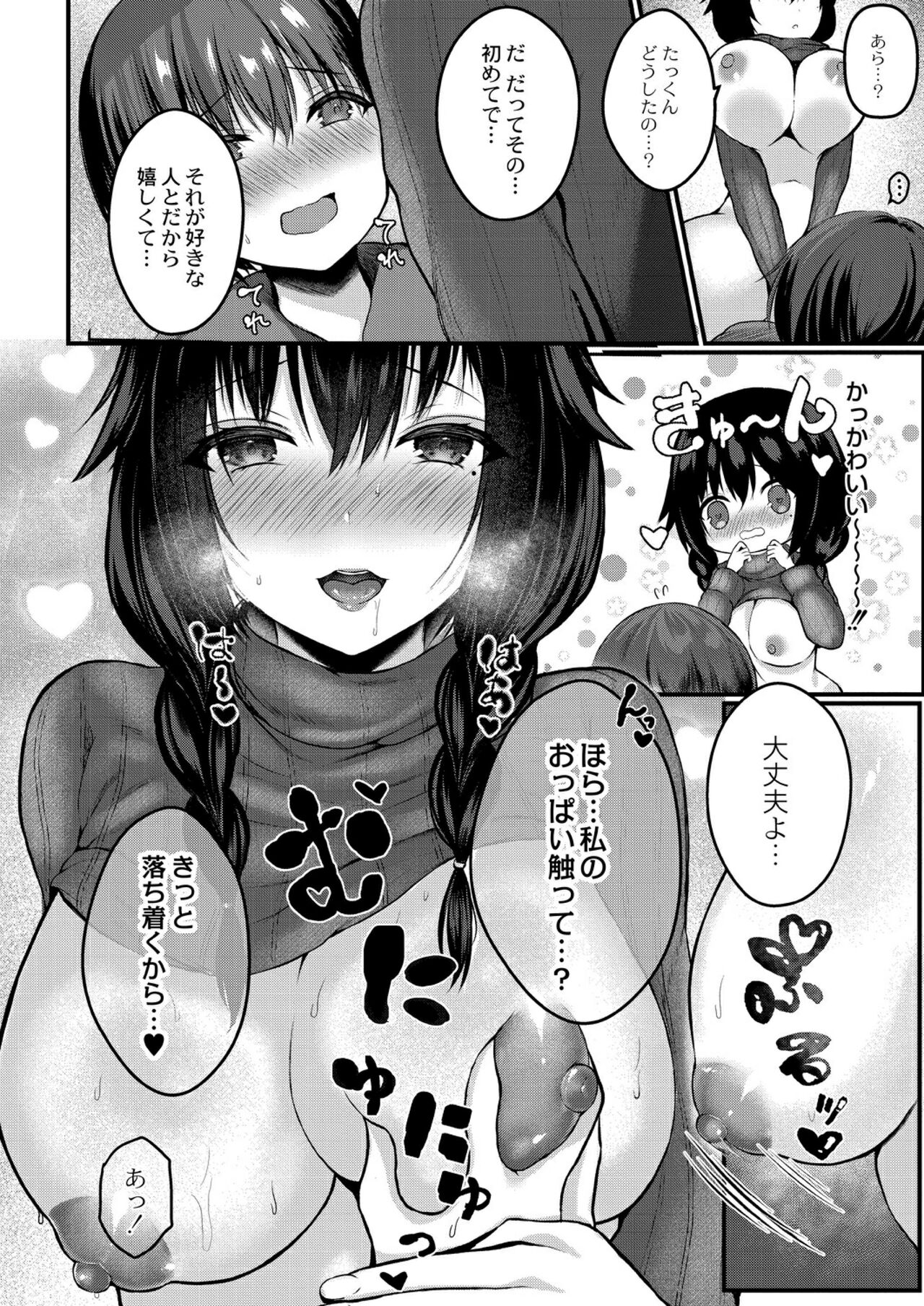 Bokura no Junai - Page 102