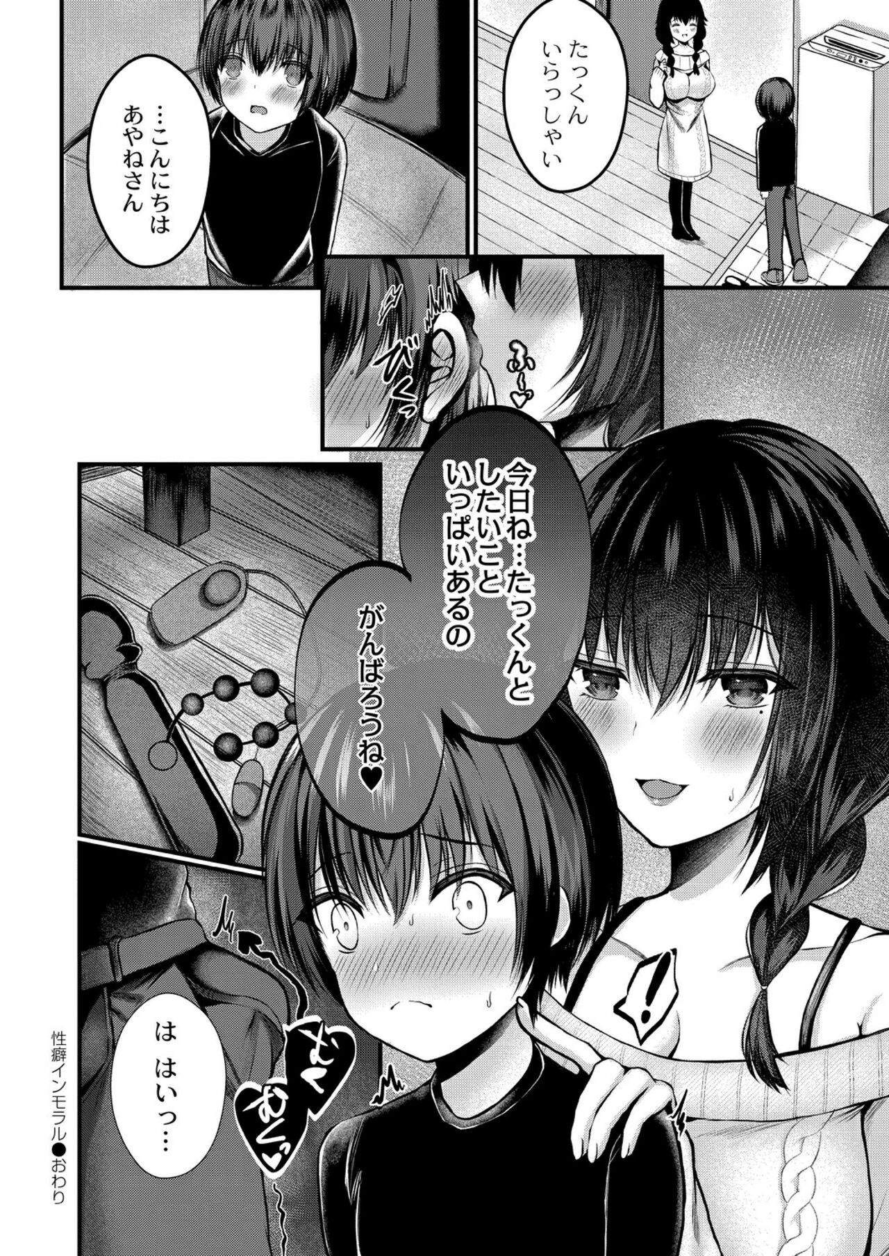 Bokura no Junai - Page 114