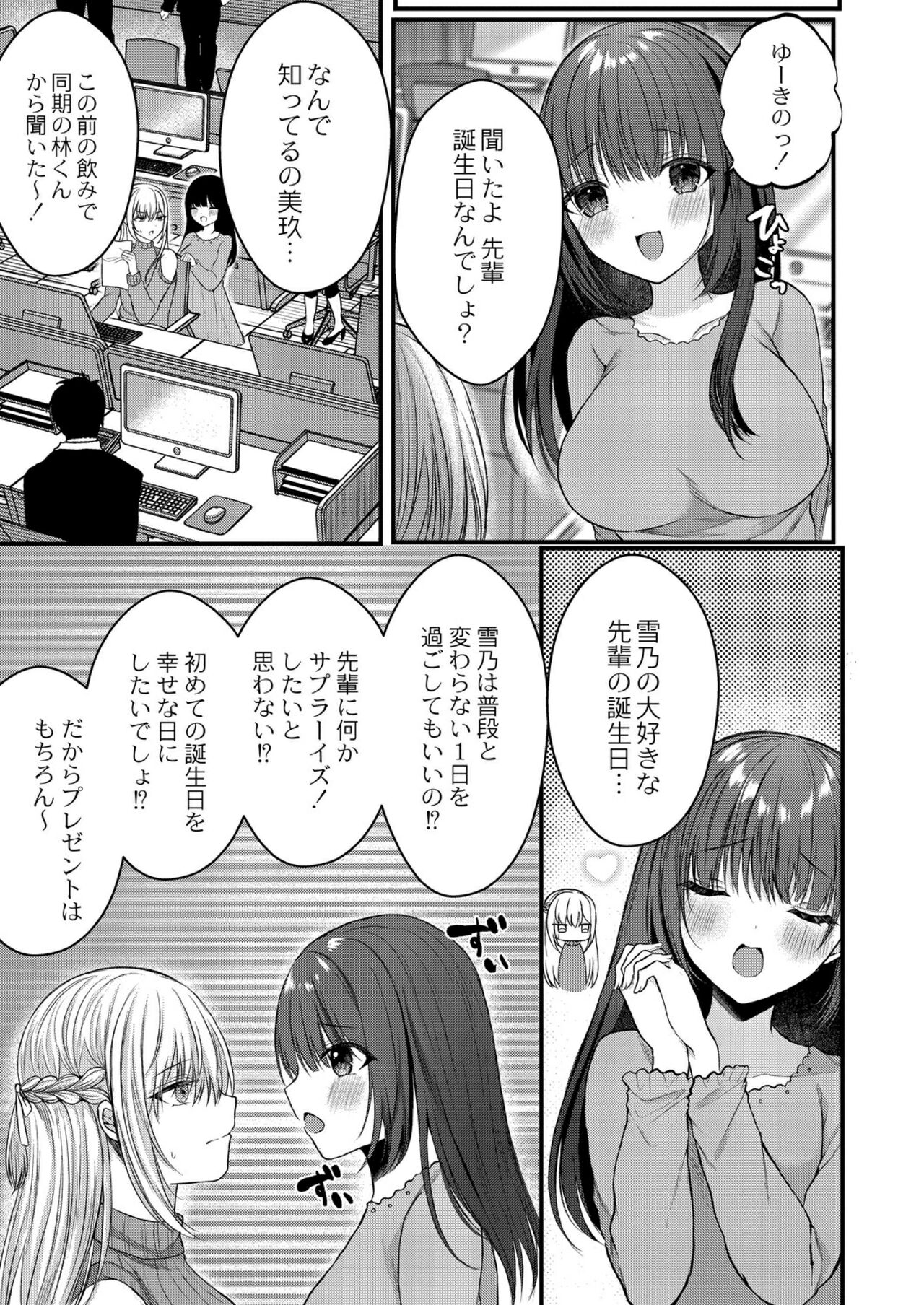Bokura no Junai - Page 121