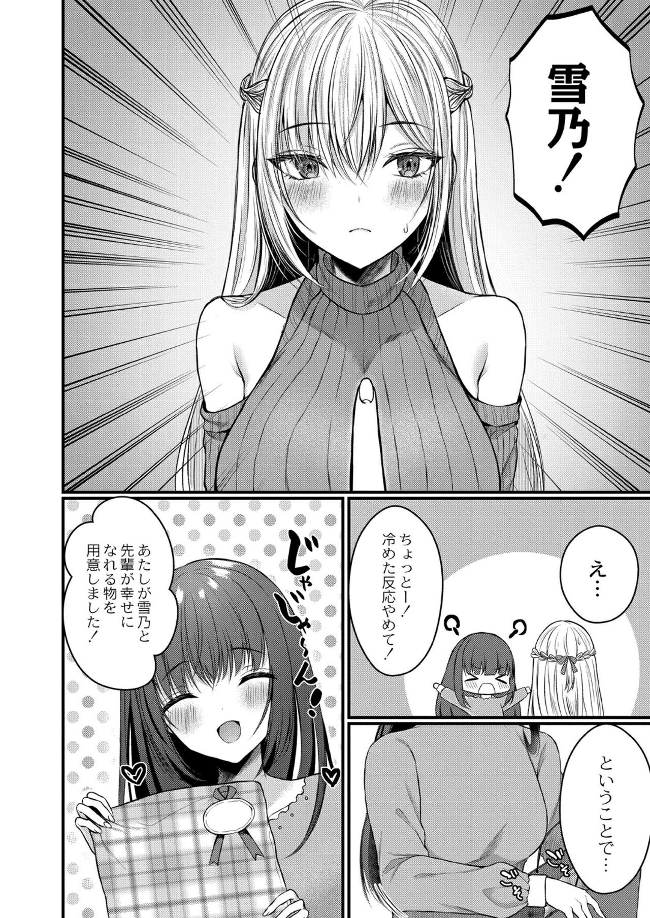 Bokura no Junai - Page 122