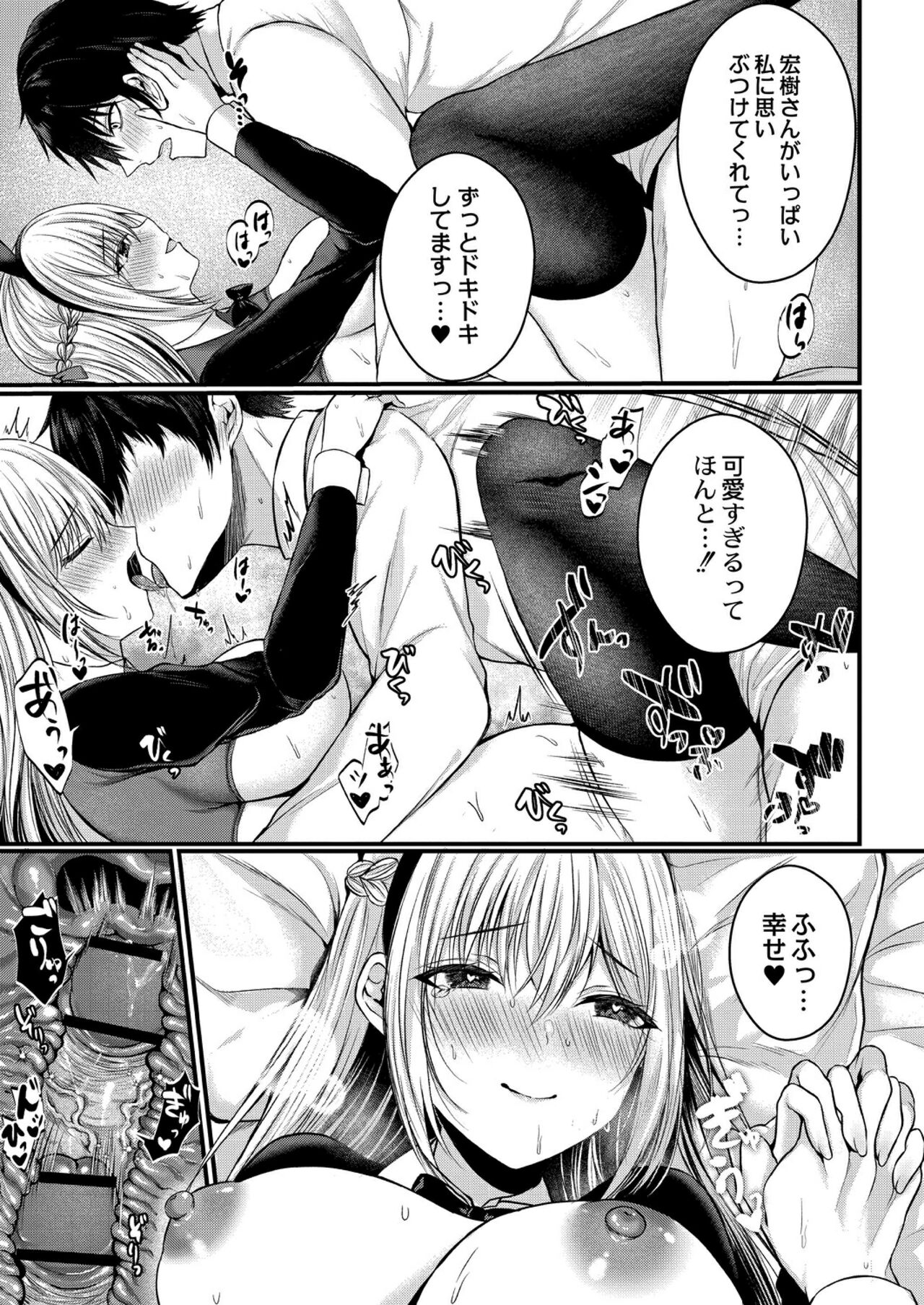 Bokura no Junai - Page 139