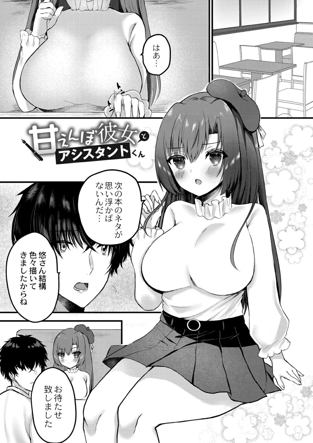 Bokura no Junai - Page 143