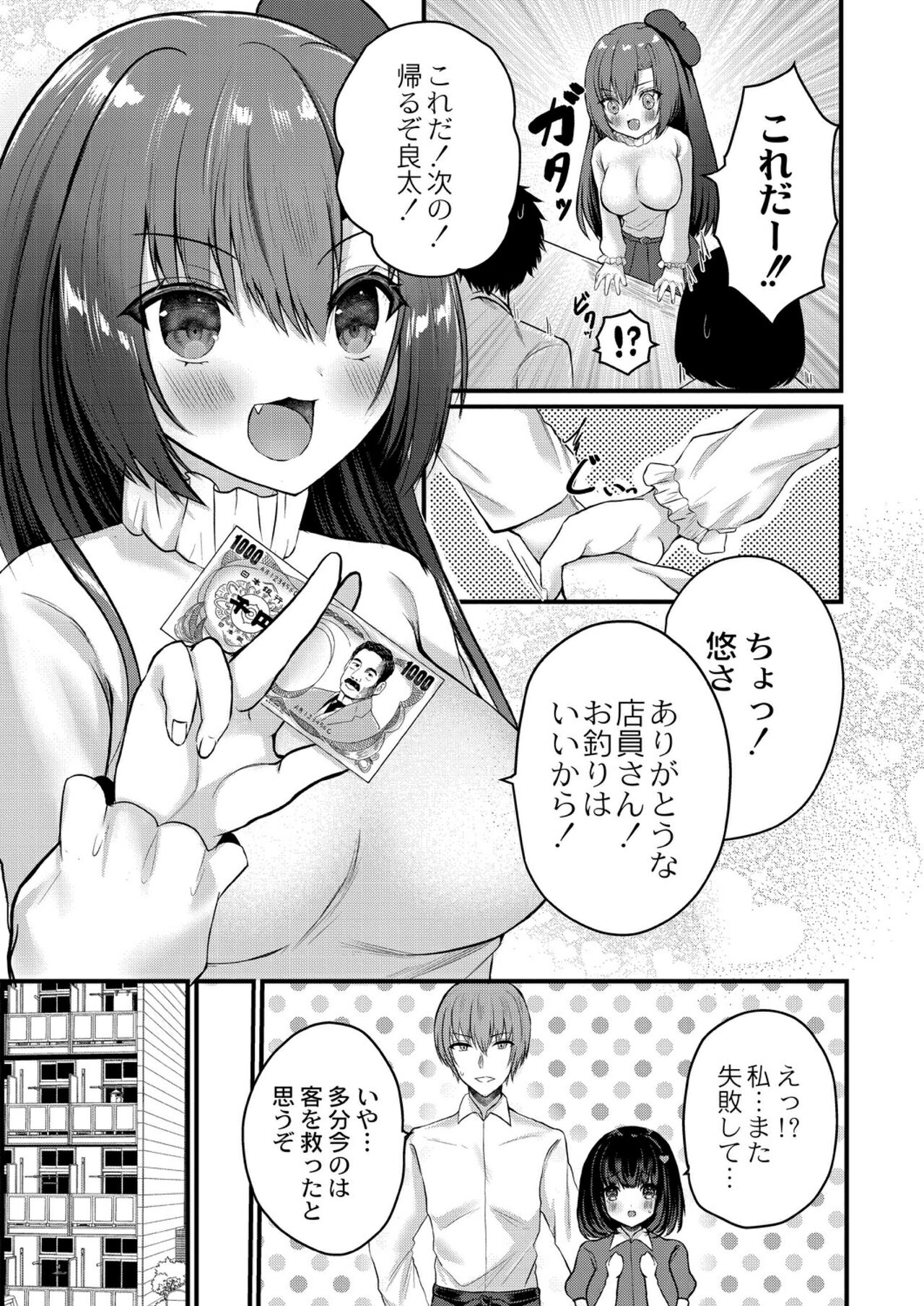 Bokura no Junai - Page 145