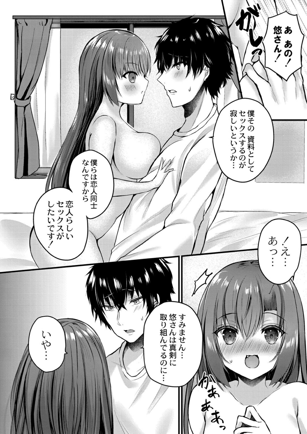 Bokura no Junai - Page 150