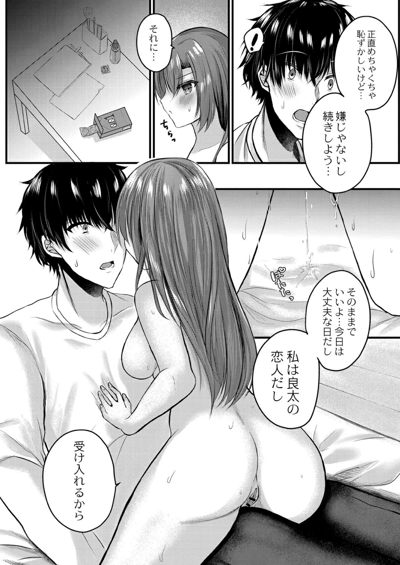 Bokura no Junai - Page 156