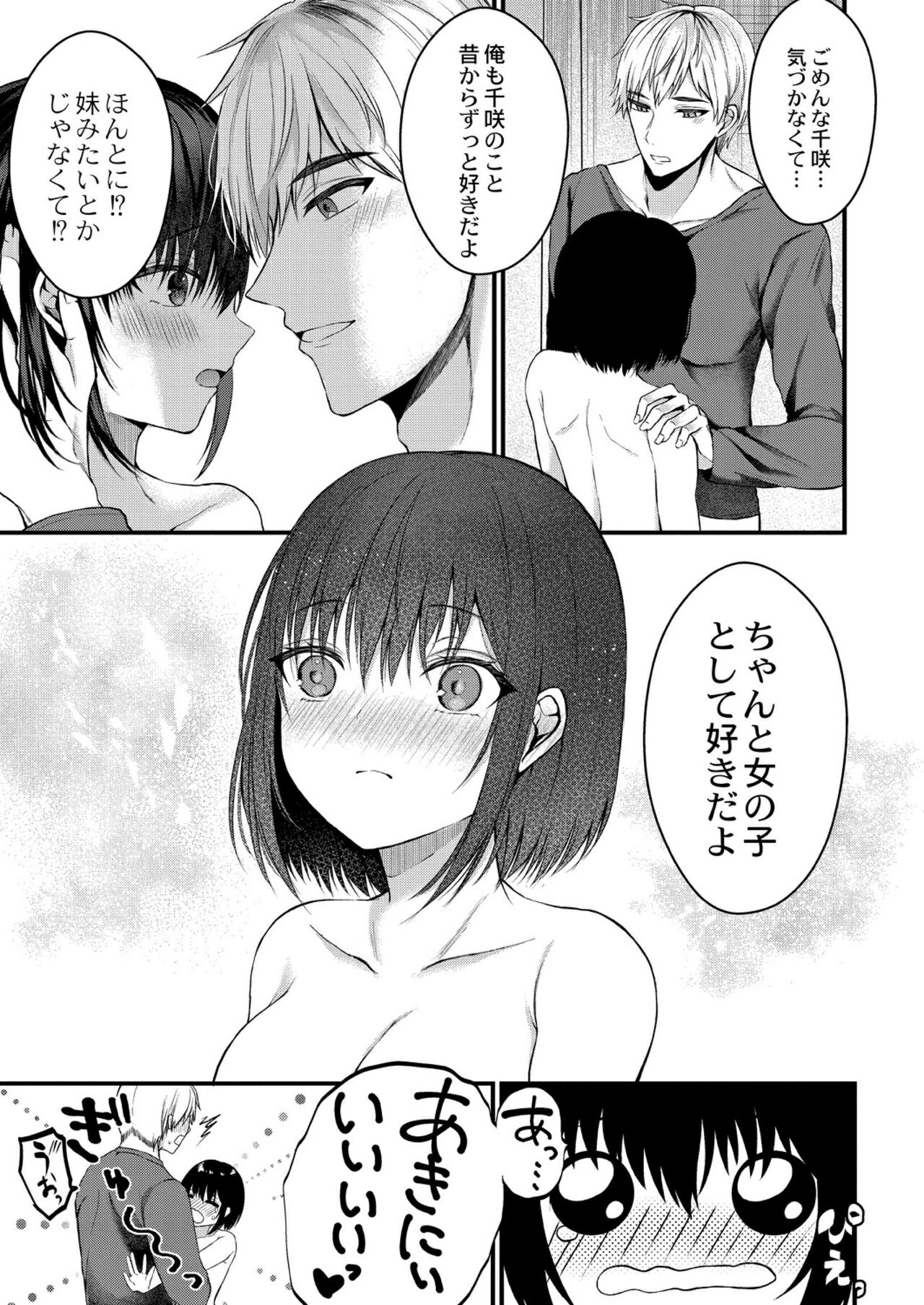 Bokura no Junai - Page 17