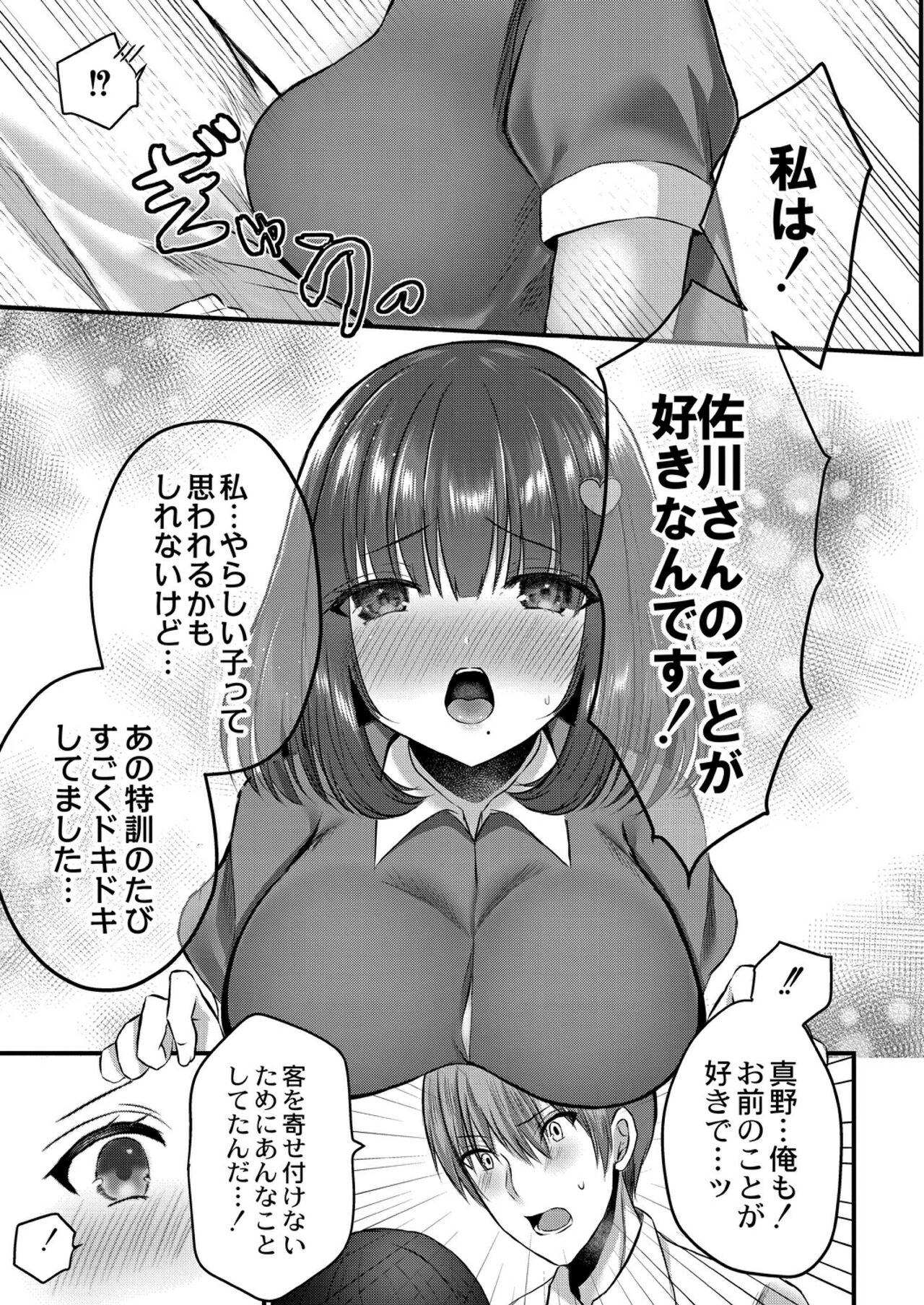 Bokura no Junai - Page 181
