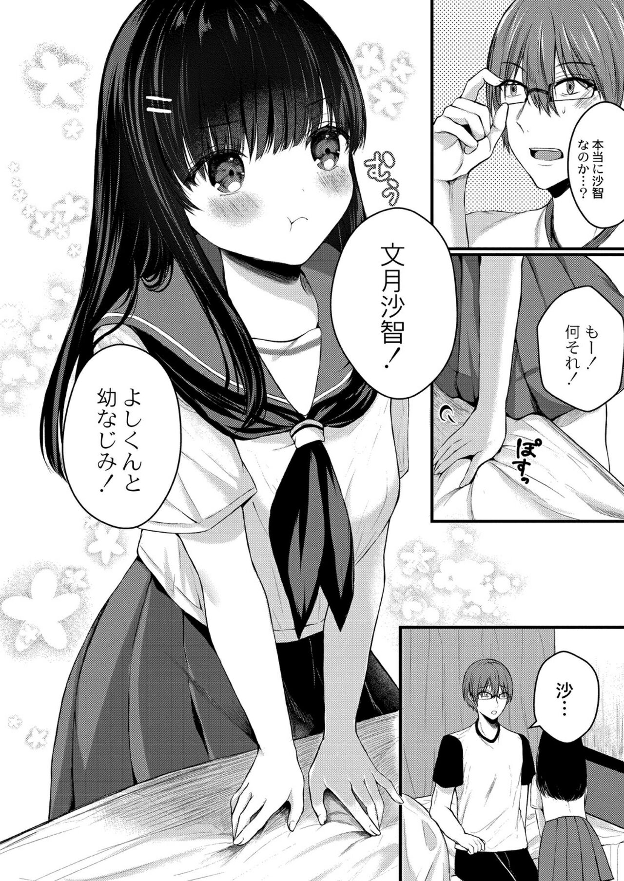 Bokura no Junai - Page 200