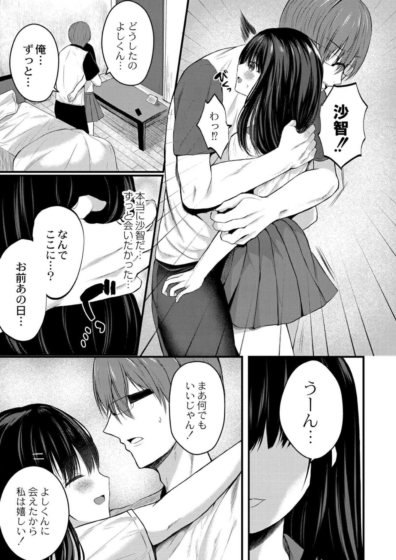 Bokura no Junai - Page 201