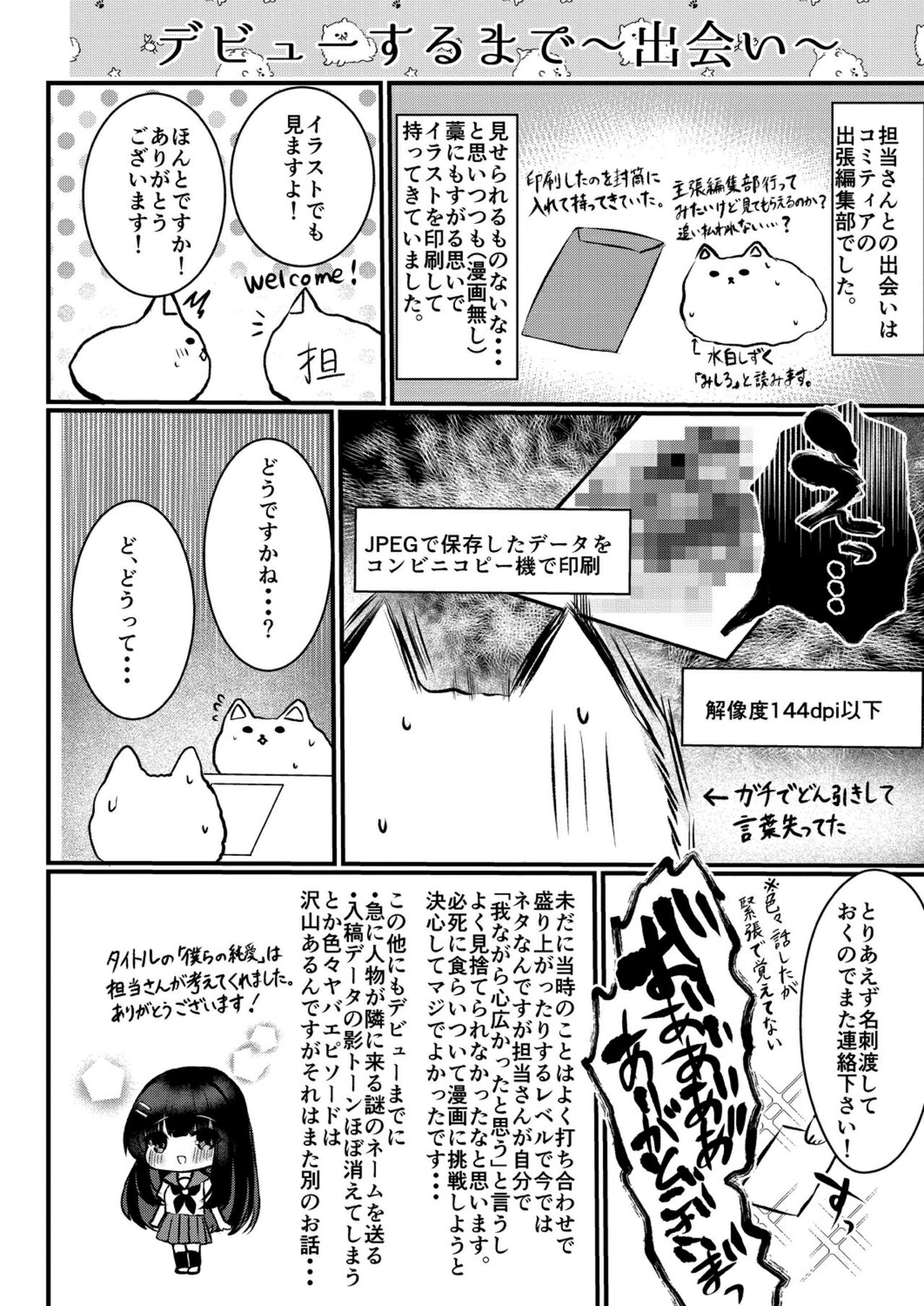 Bokura no Junai - Page 30